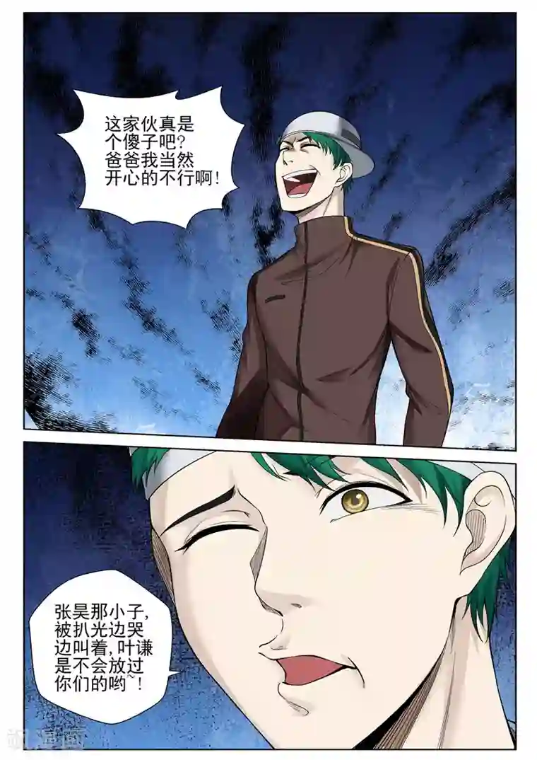 修真狂少第52话 反省一下