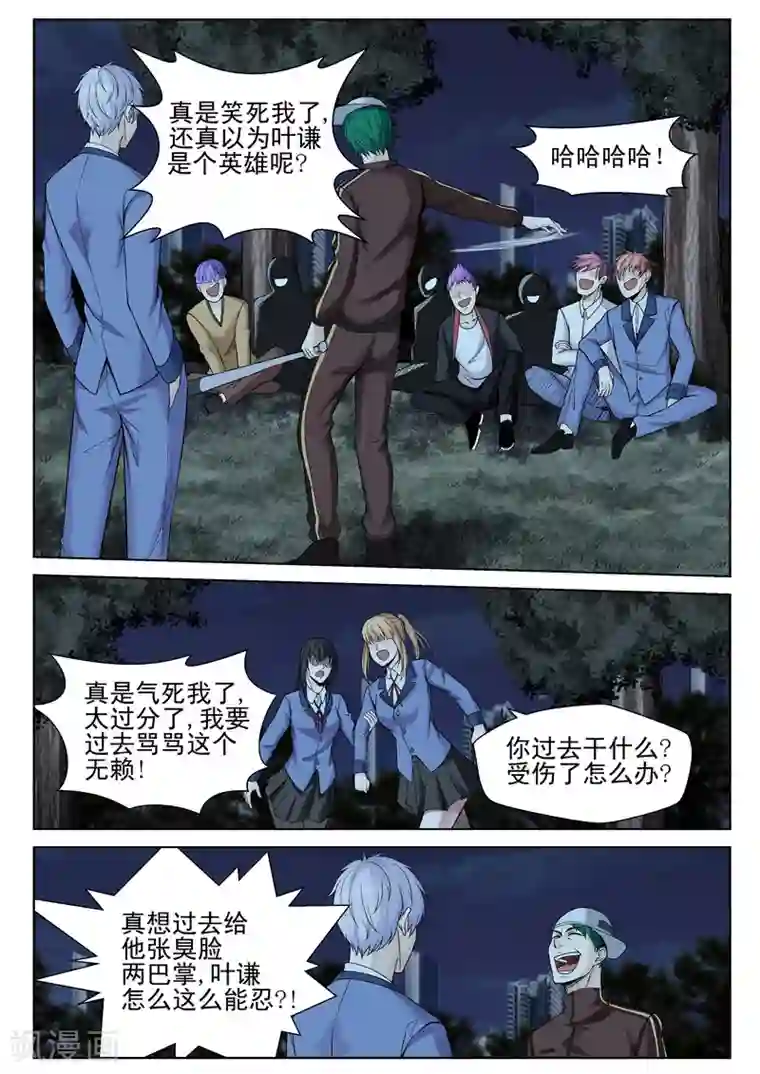 修真狂少第52话 反省一下