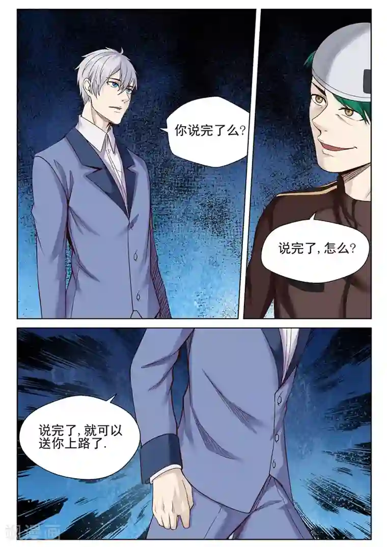 修真狂少第52话 反省一下