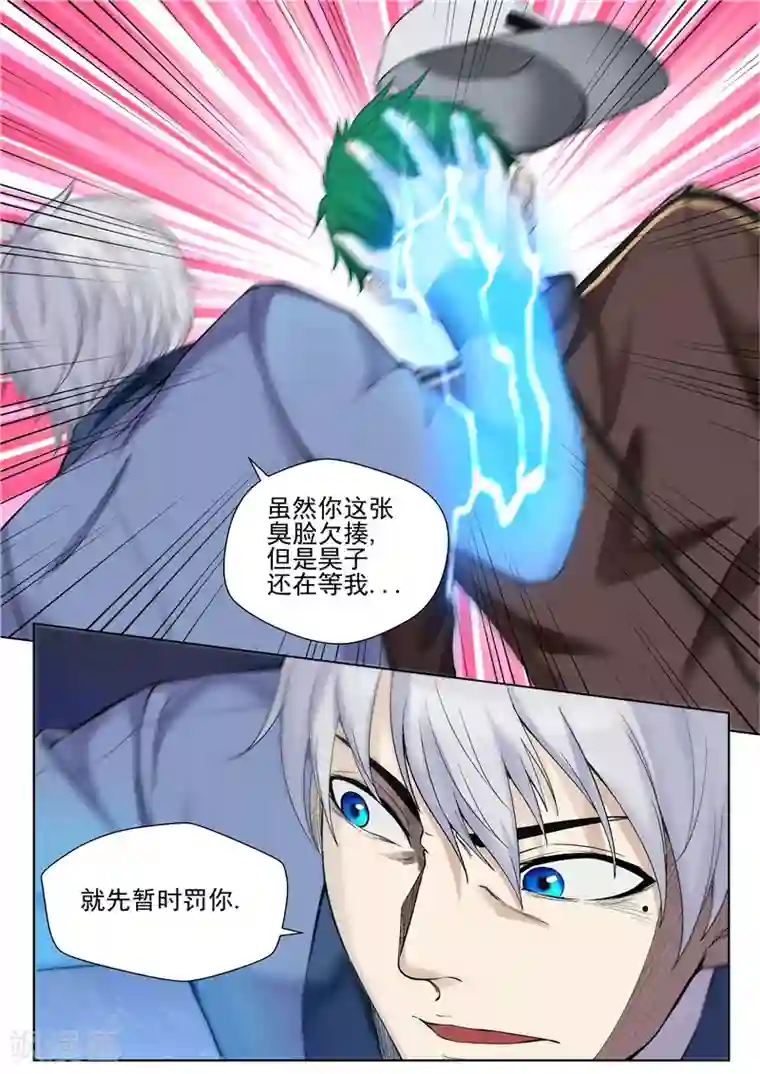 修真狂少第52话 反省一下