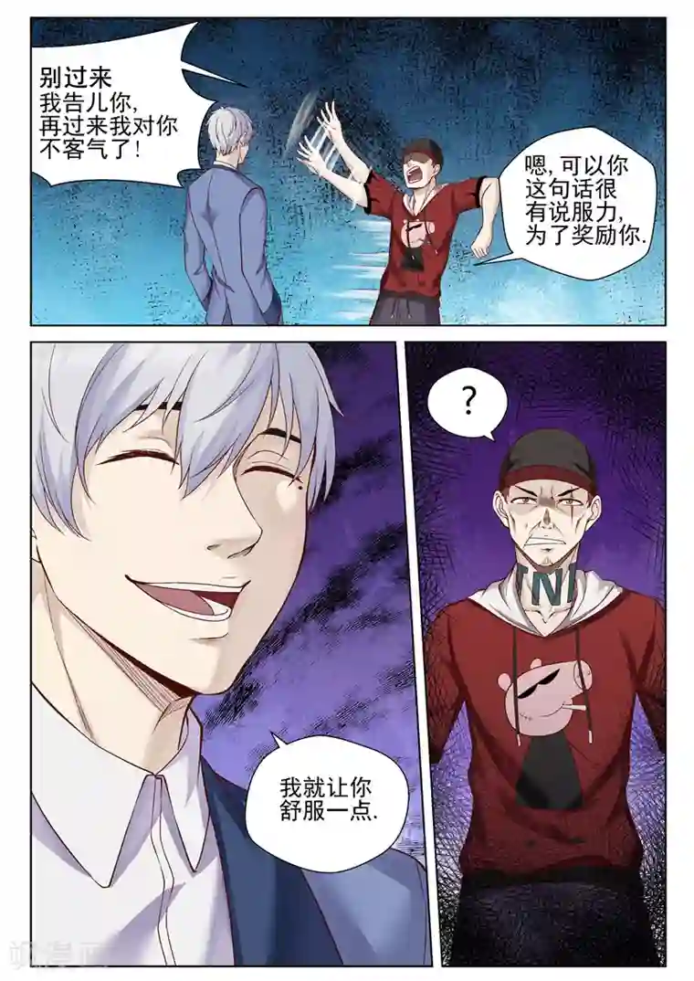 修真狂少第53话 让你舒服一点