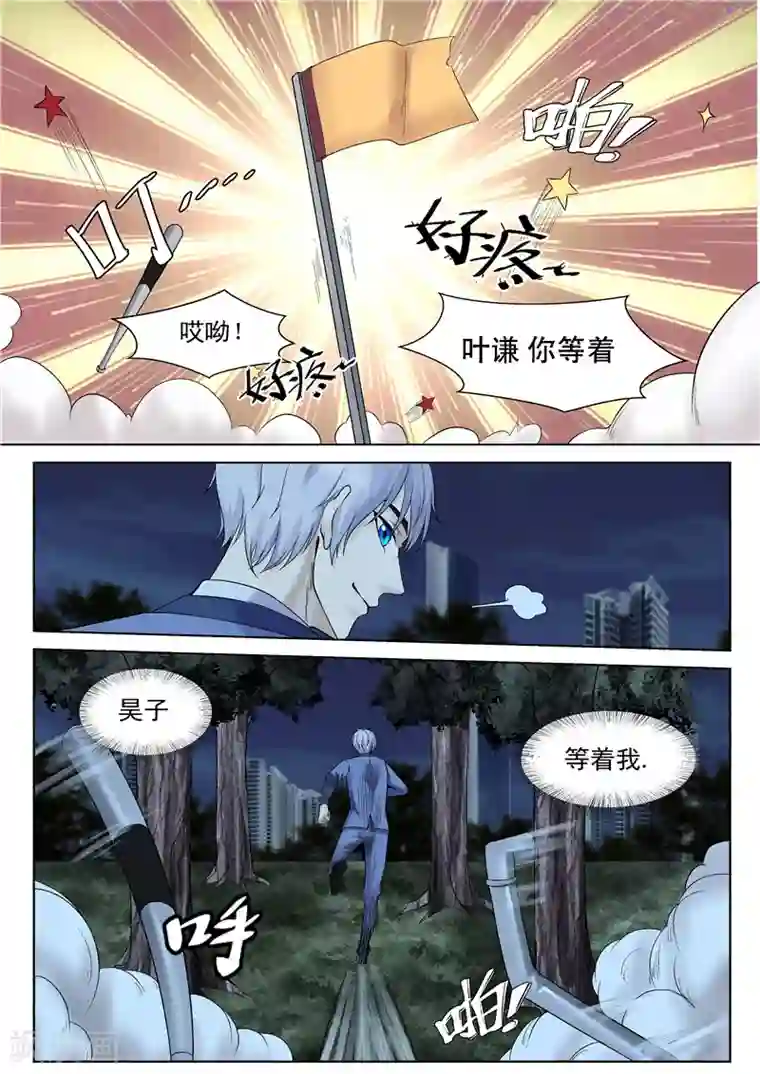 修真狂少第53话 让你舒服一点