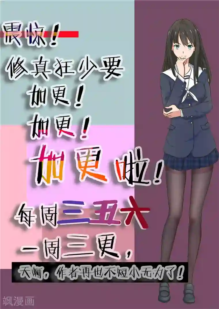 修真狂少第53话 让你舒服一点