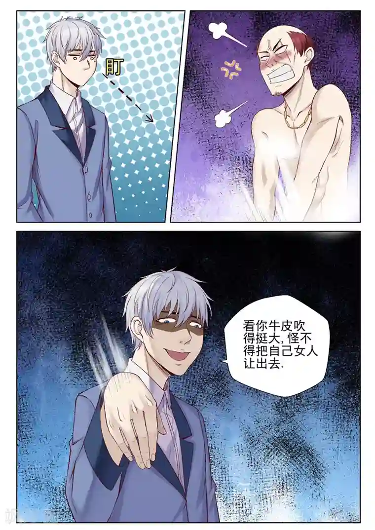 修真狂少第53话 让你舒服一点