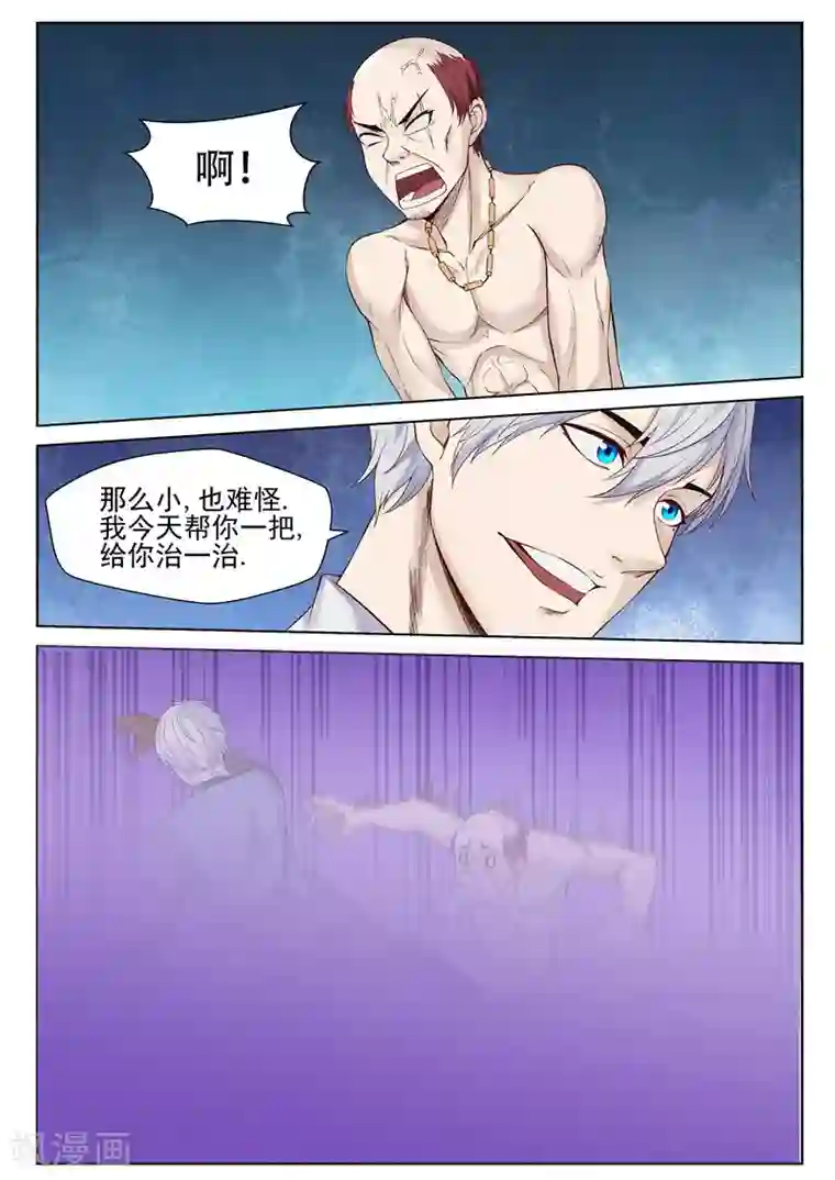 修真狂少第53话 让你舒服一点