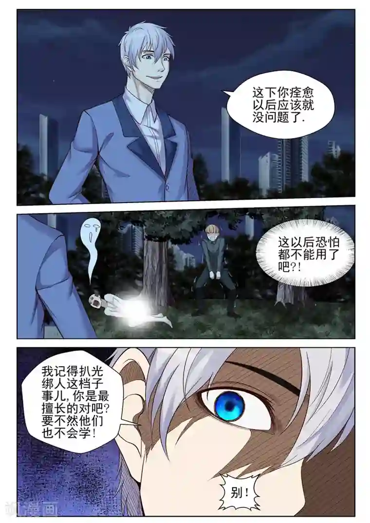 修真狂少第53话 让你舒服一点