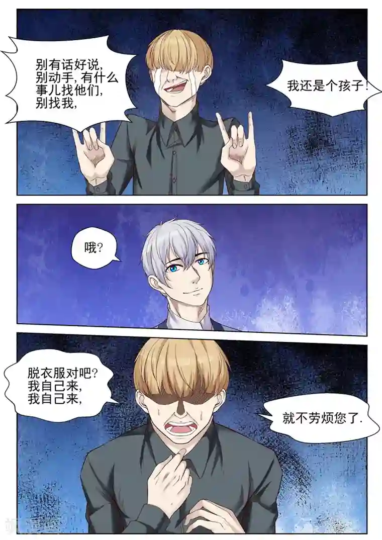 修真狂少第53话 让你舒服一点