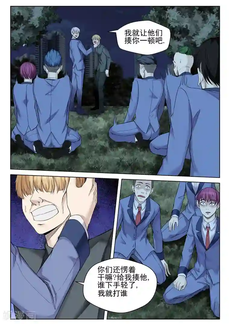 修真狂少第53话 让你舒服一点