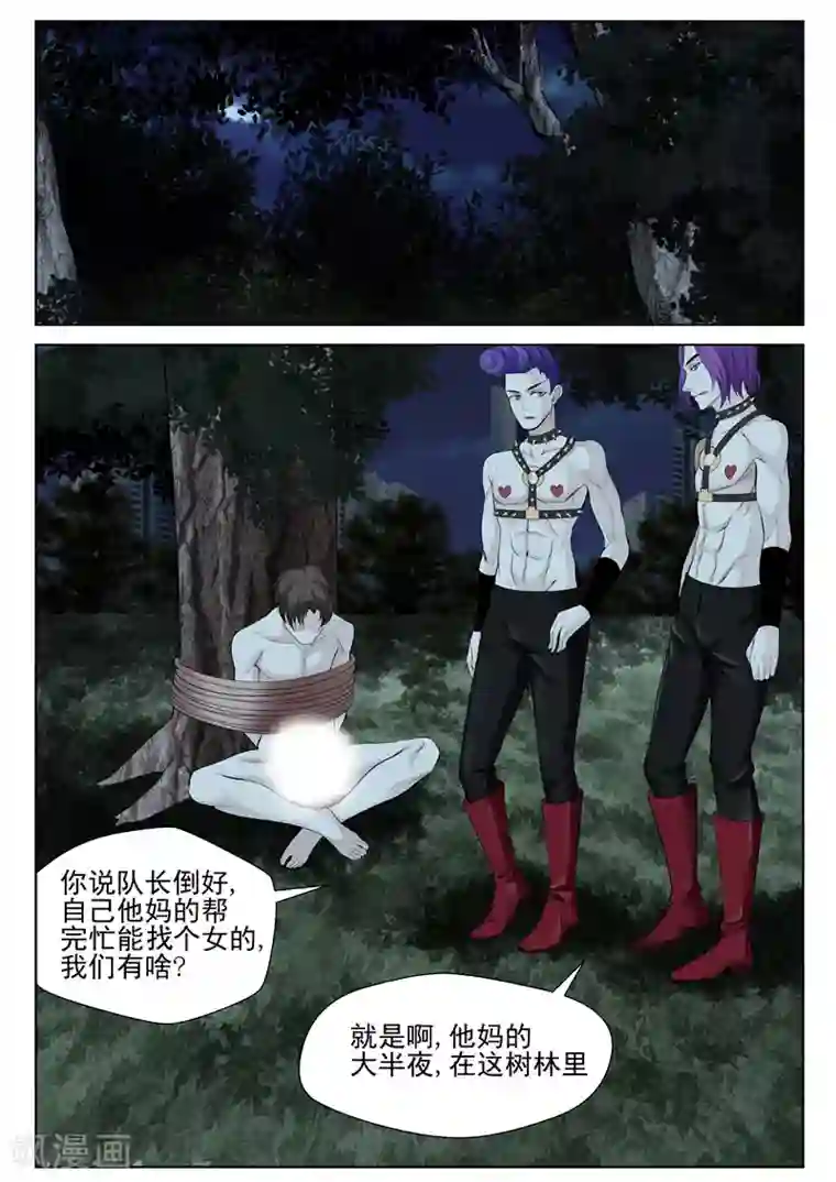 修真狂少第54话 你选个死法