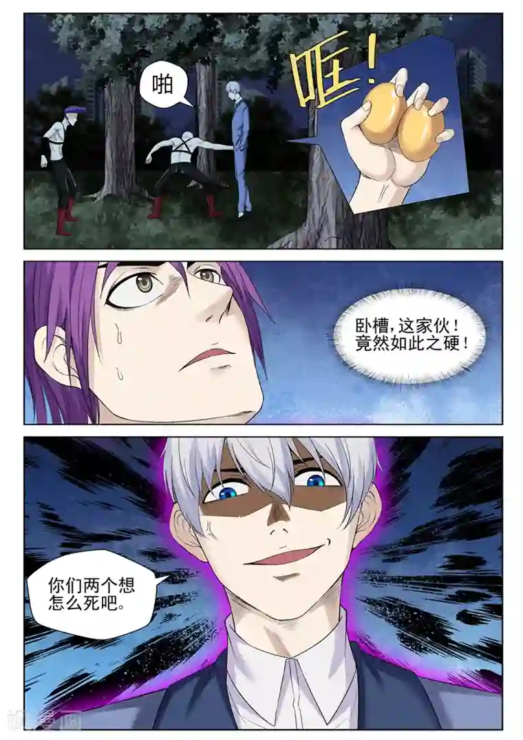 修真狂少第54话 你选个死法