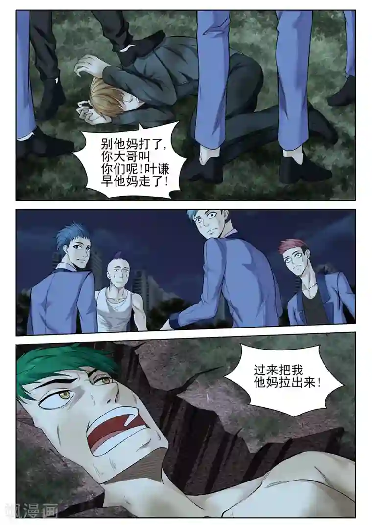 修真狂少第54话 你选个死法