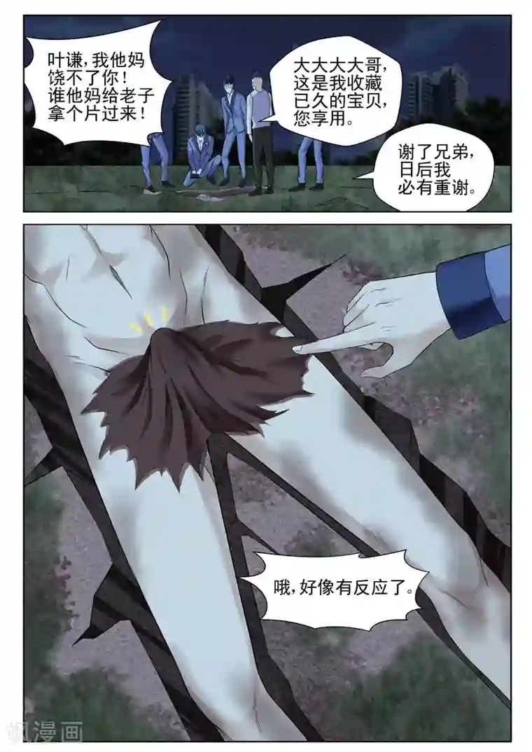 修真狂少第54话 你选个死法