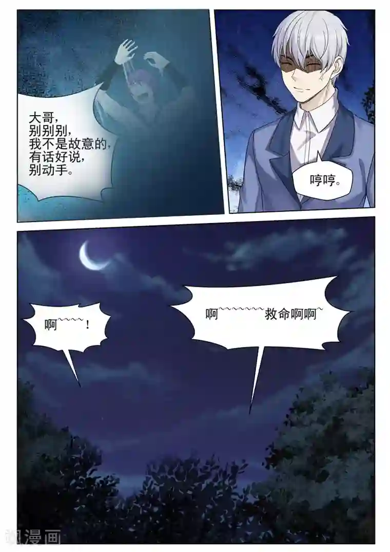 修真狂少第55话 拔河运动