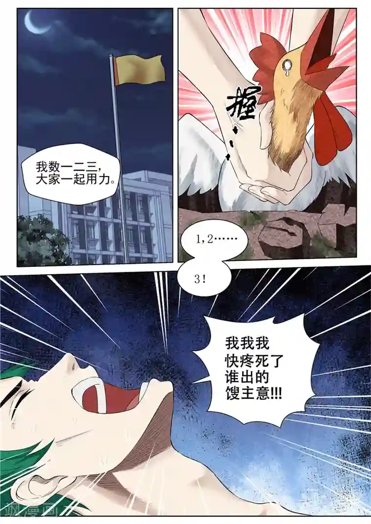 修真狂少第55话 拔河运动