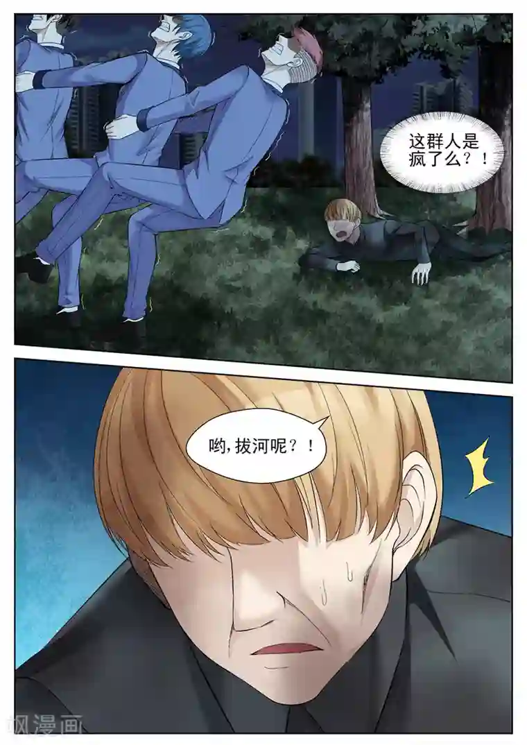 修真狂少第55话 拔河运动