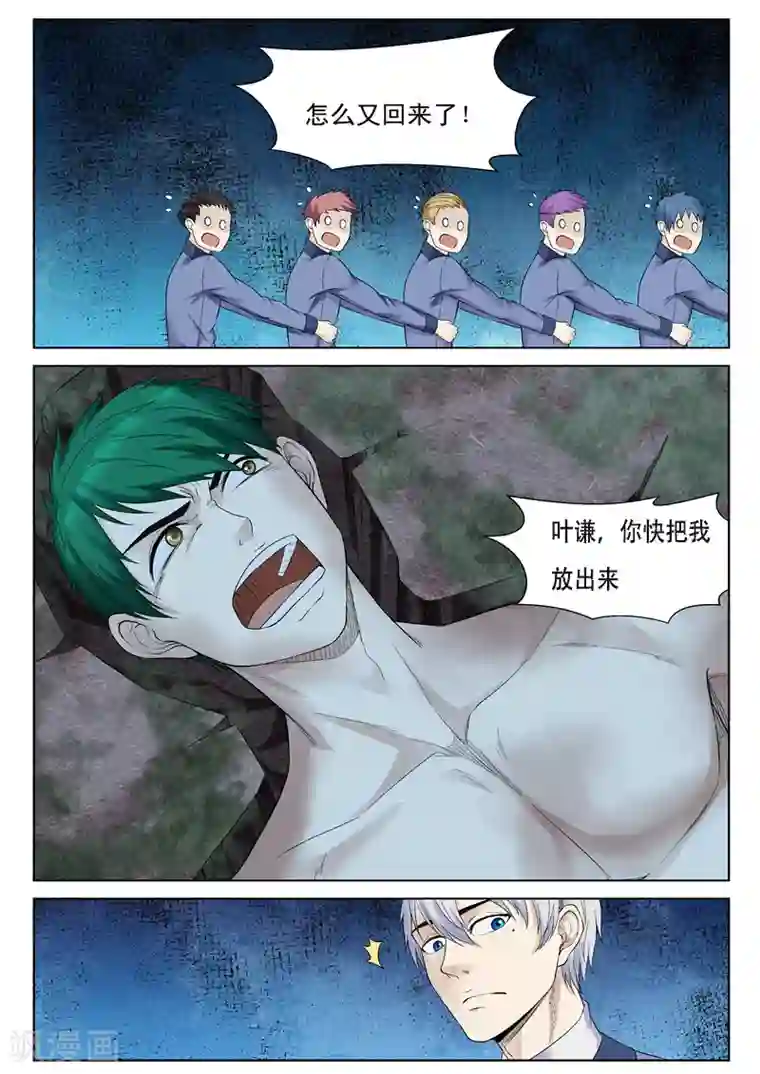 修真狂少第55话 拔河运动