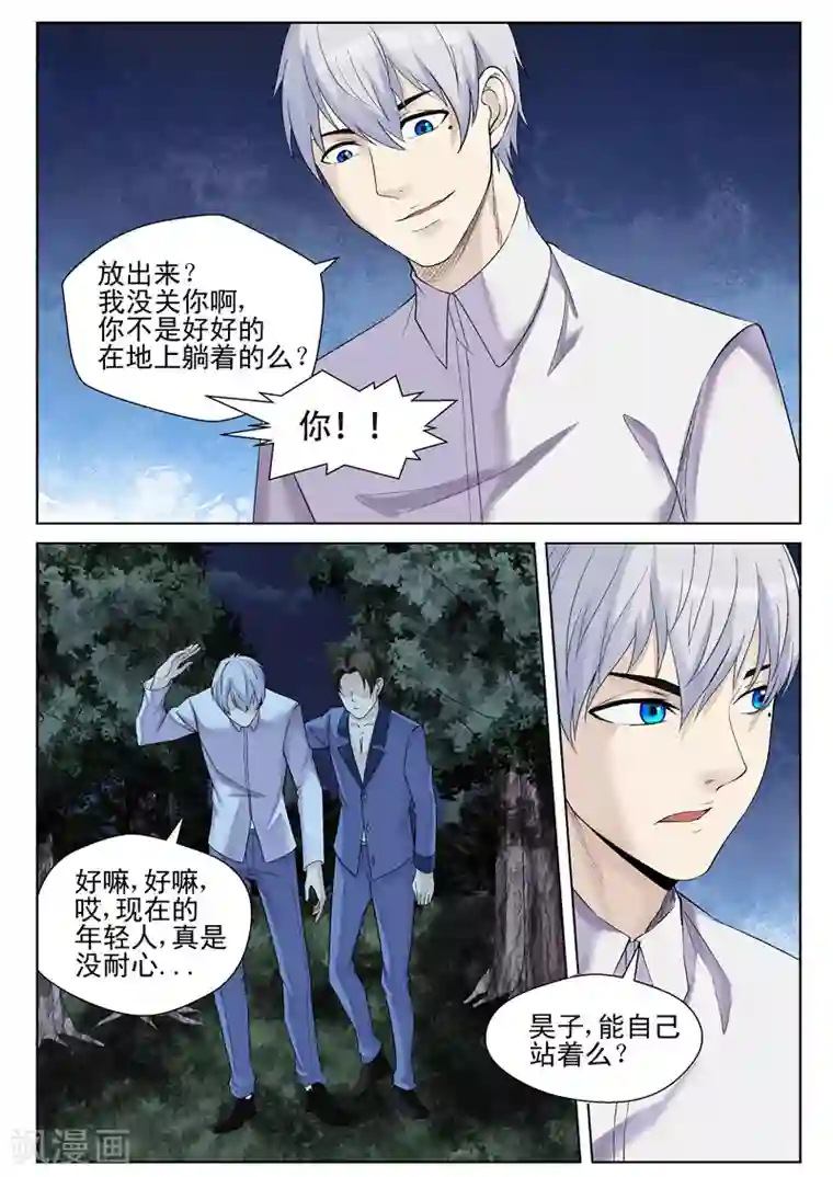 修真狂少第55话 拔河运动