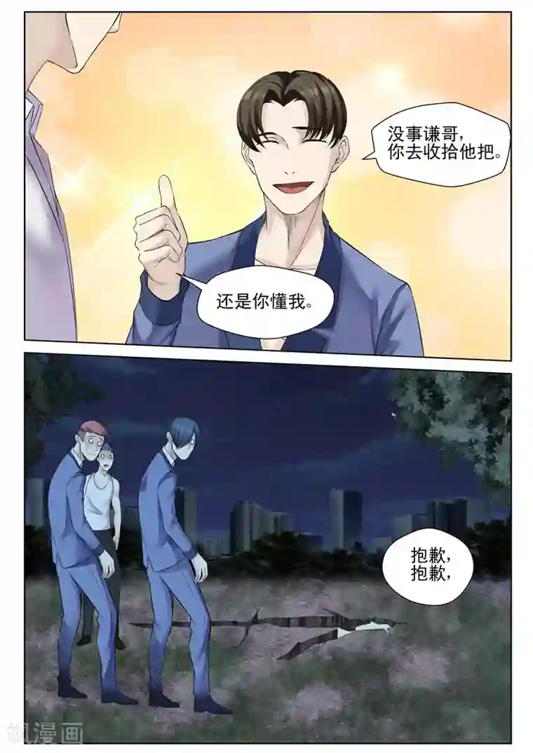 修真狂少第55话 拔河运动