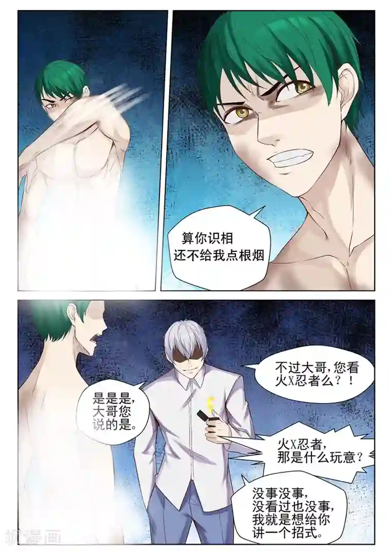 修真狂少第56话 颤抖吧，凡人