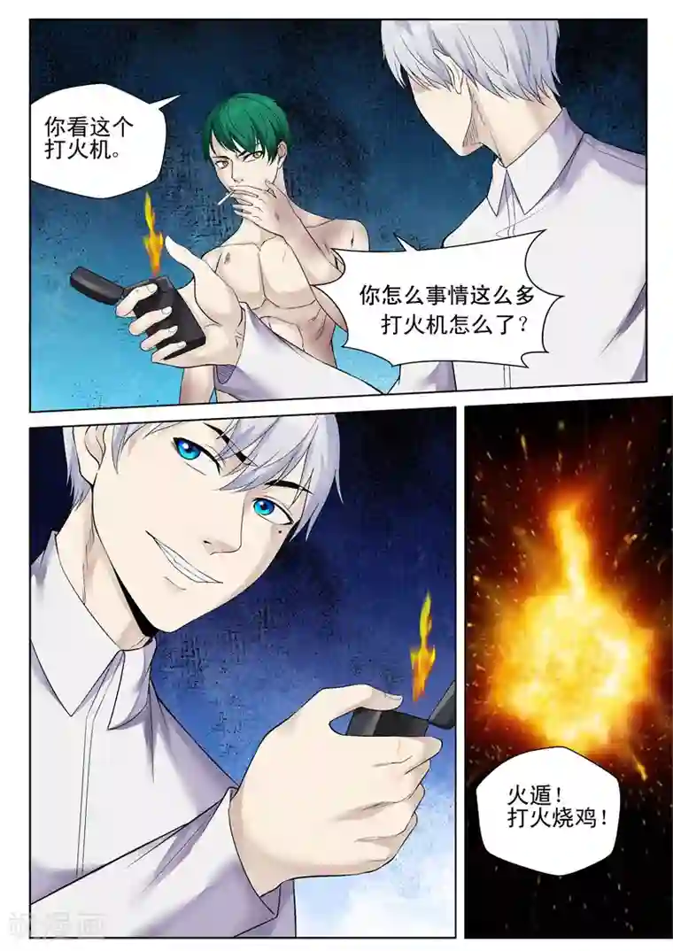 修真狂少第56话 颤抖吧，凡人