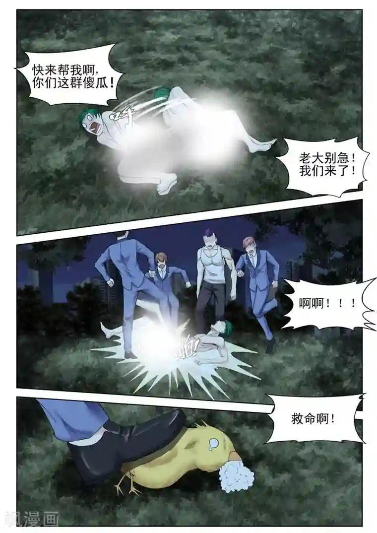 修真狂少第56话 颤抖吧，凡人