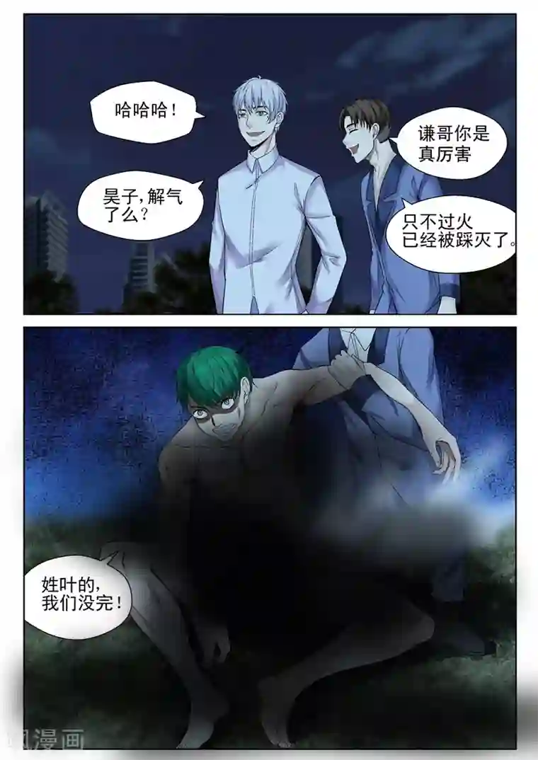 修真狂少第56话 颤抖吧，凡人