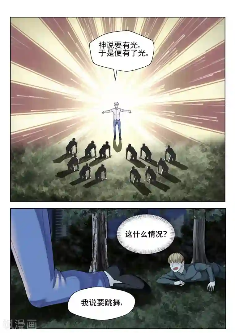 修真狂少第57话 极乐净土