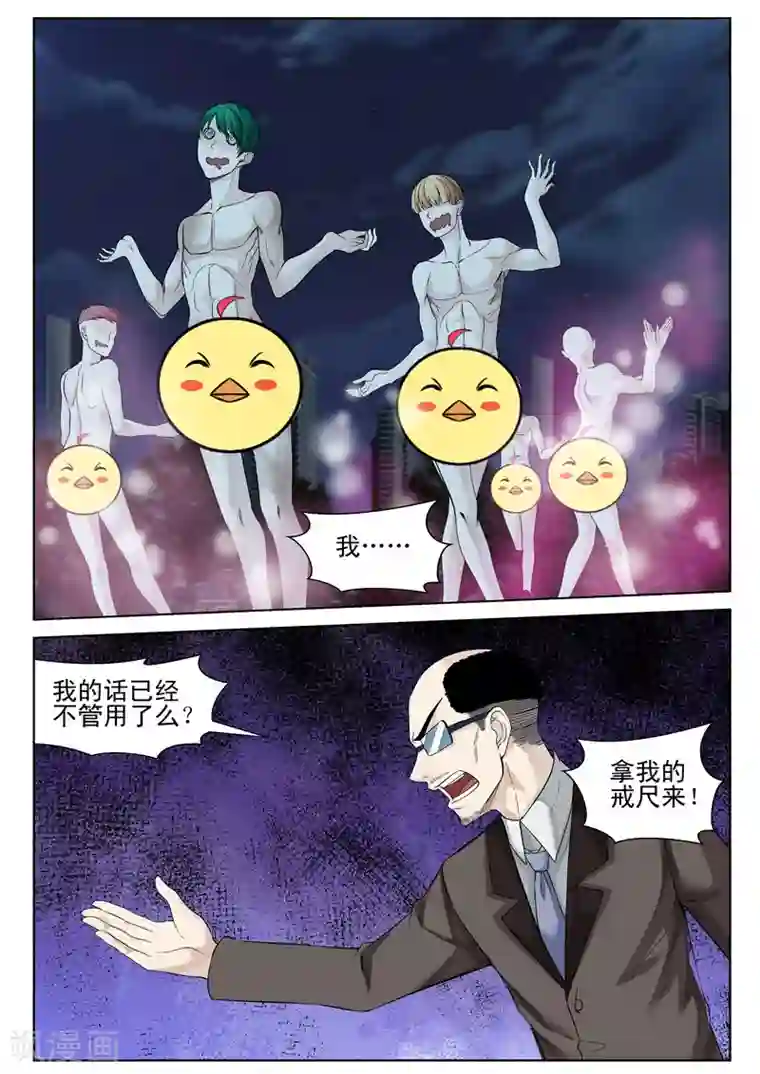 修真狂少第57话 极乐净土