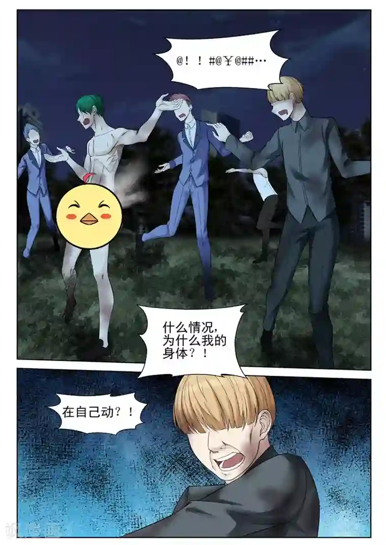 修真狂少第57话 极乐净土