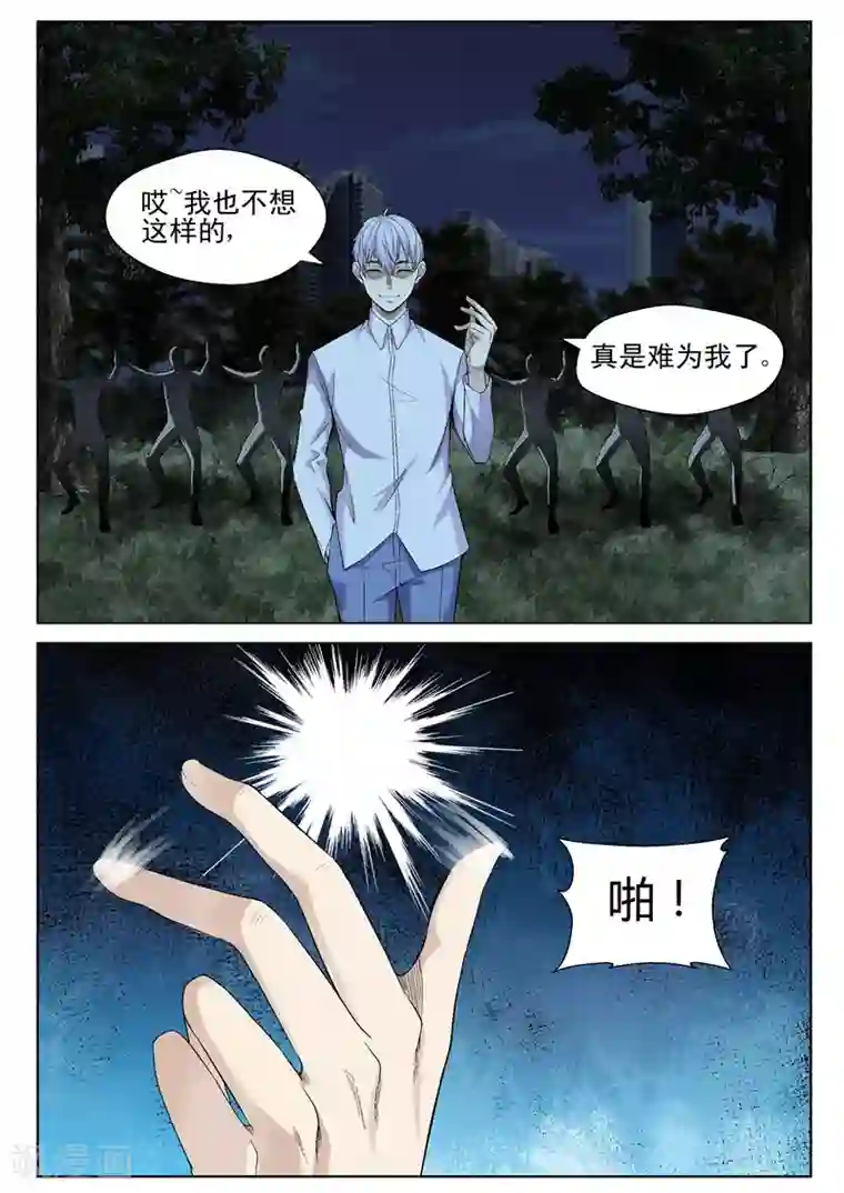 修真狂少第57话 极乐净土