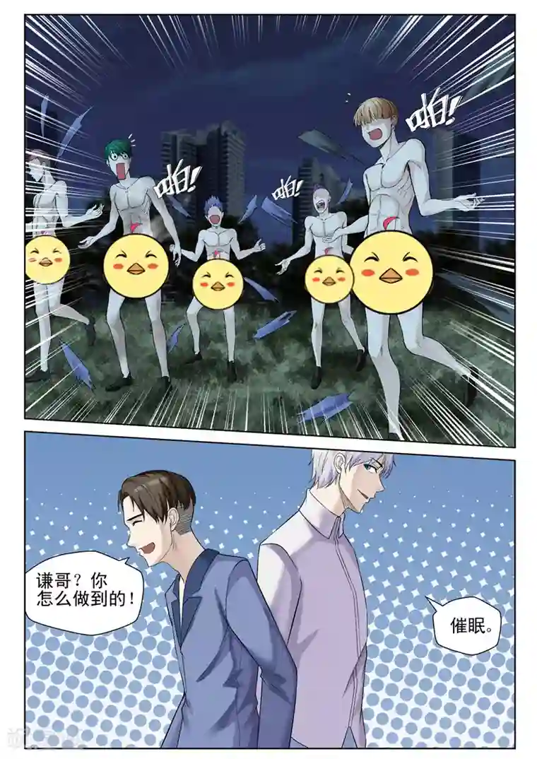 修真狂少第57话 极乐净土