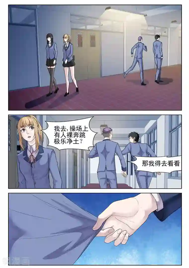 修真狂少第57话 极乐净土