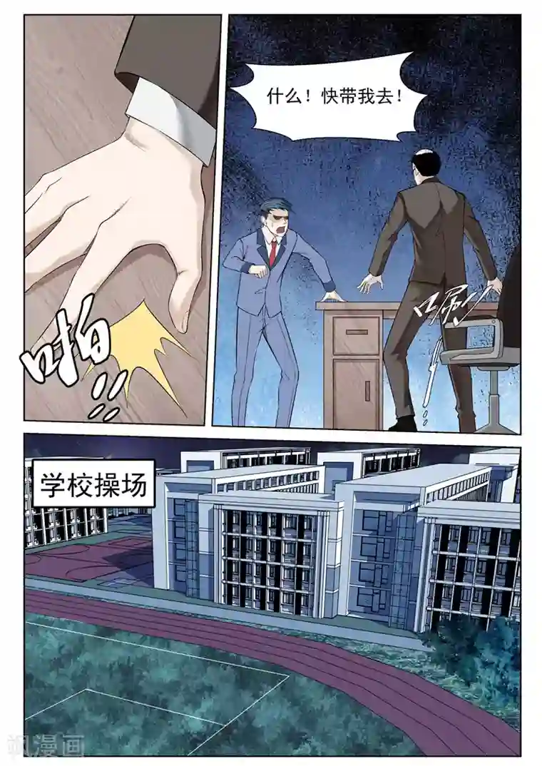 修真狂少第57话 极乐净土