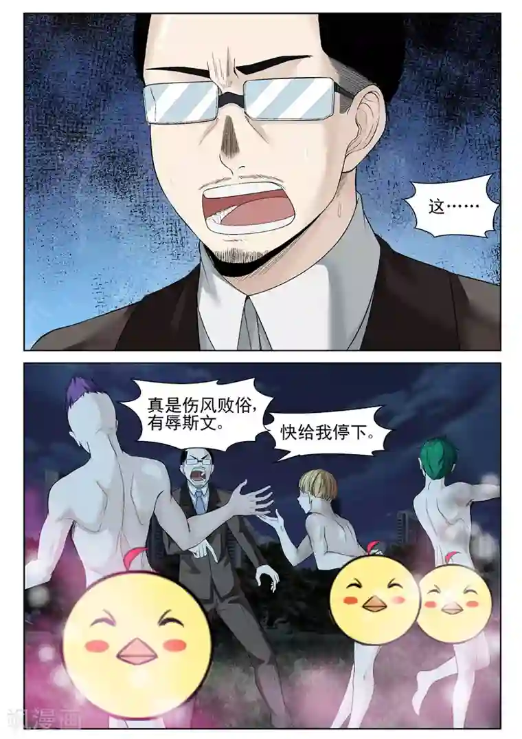 修真狂少第57话 极乐净土