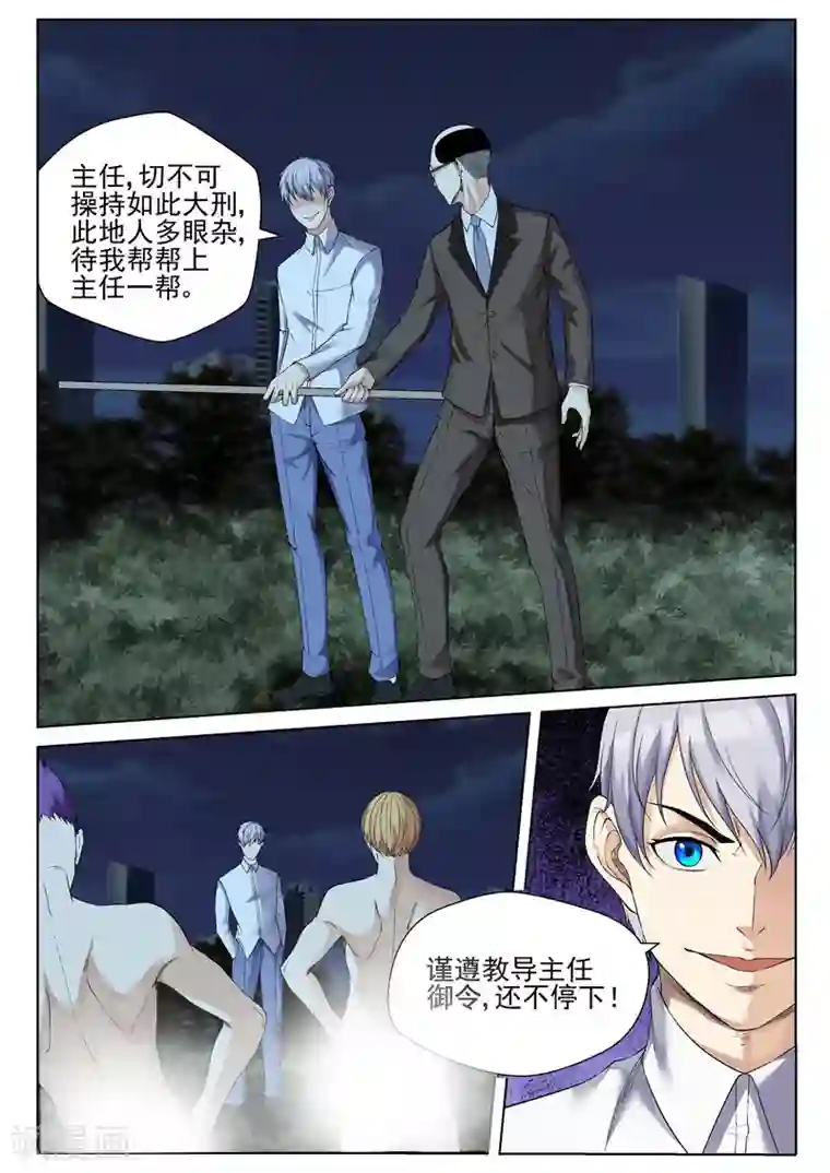 修真狂少第58话 是祸躲不过