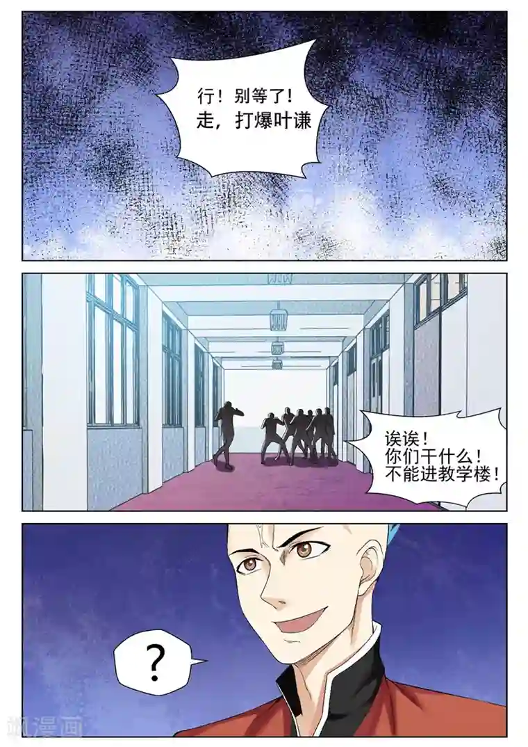 修真狂少第59话 天狼帮