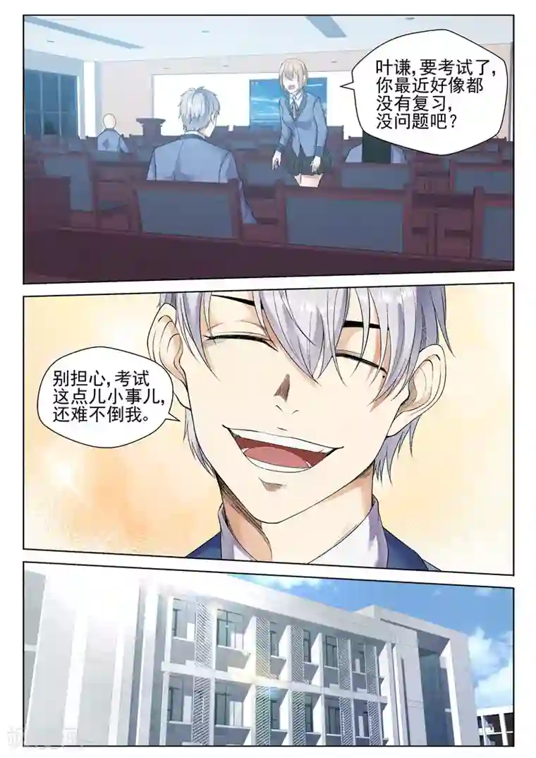 修真狂少第59话 天狼帮