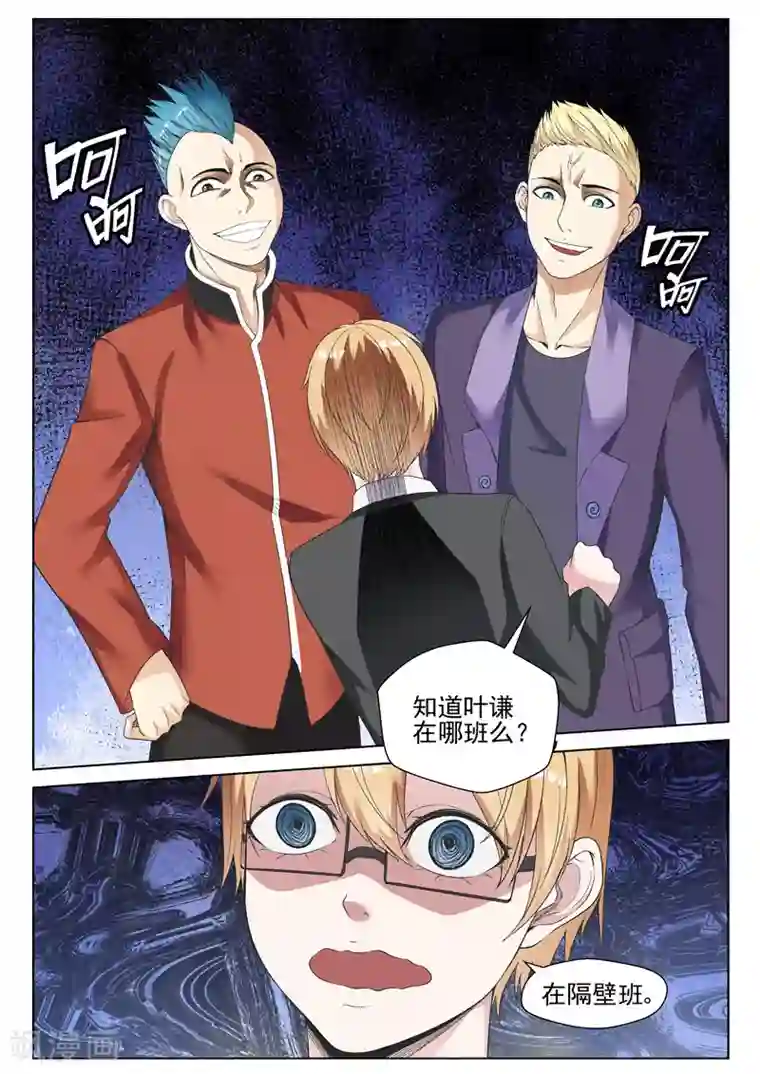 修真狂少第60话 神秘人物出现