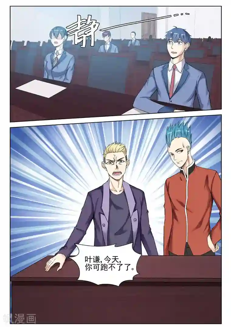 修真狂少第60话 神秘人物出现