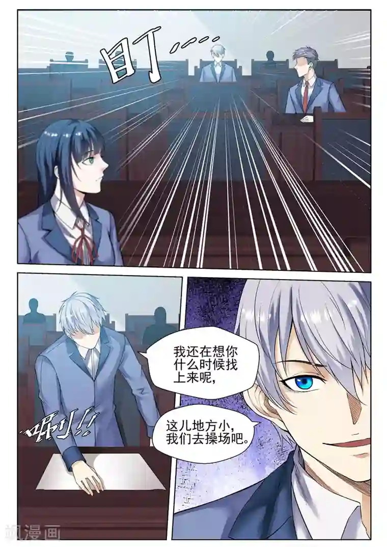 修真狂少第60话 神秘人物出现