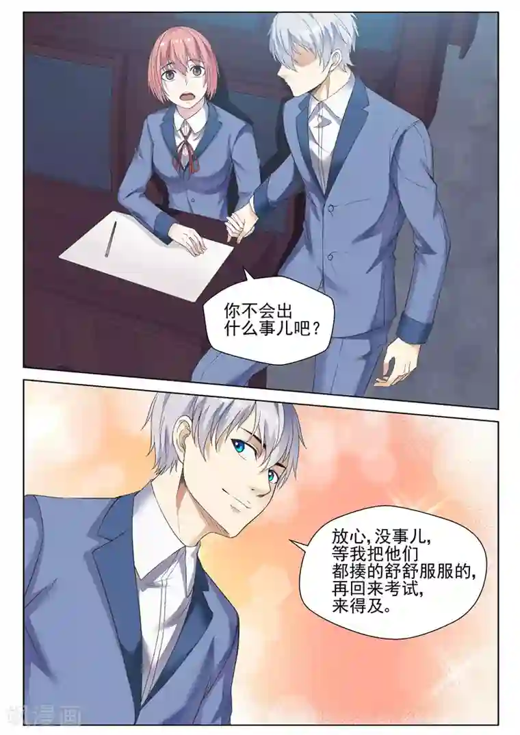 修真狂少第60话 神秘人物出现