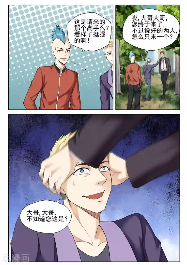 修真狂少第61话 深藏不露