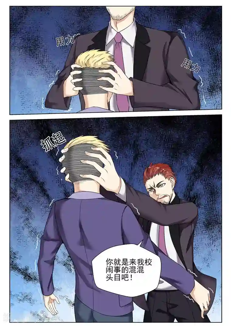 修真狂少第61话 深藏不露