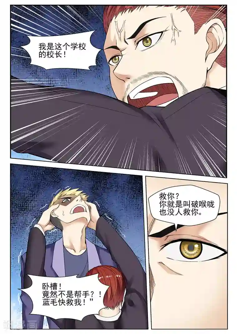 修真狂少第61话 深藏不露
