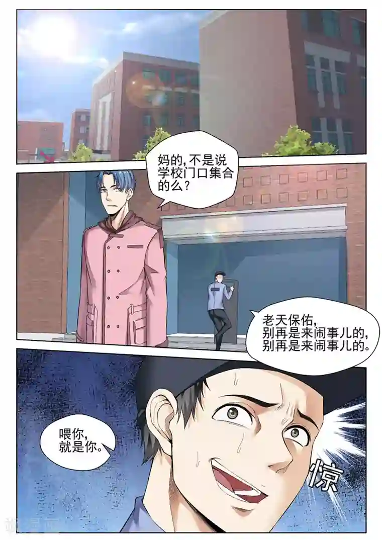 修真狂少第61话 深藏不露