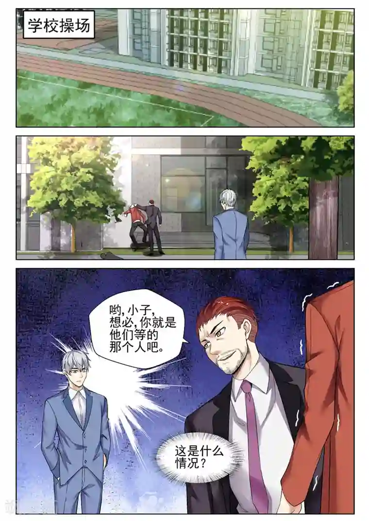 修真狂少第61话 深藏不露