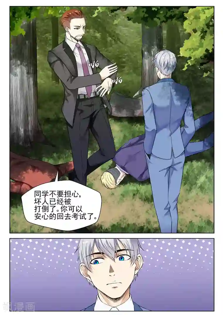 修真狂少第61话 深藏不露