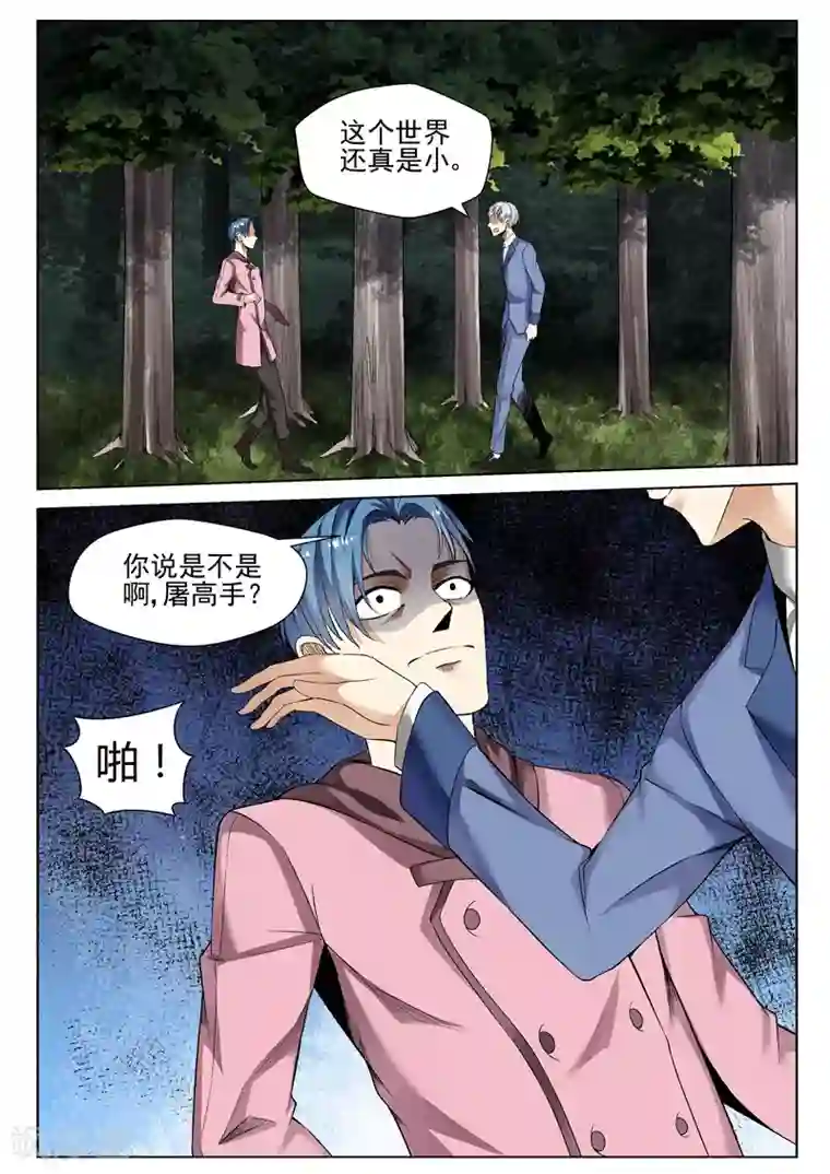 修真狂少第62话 原来是你