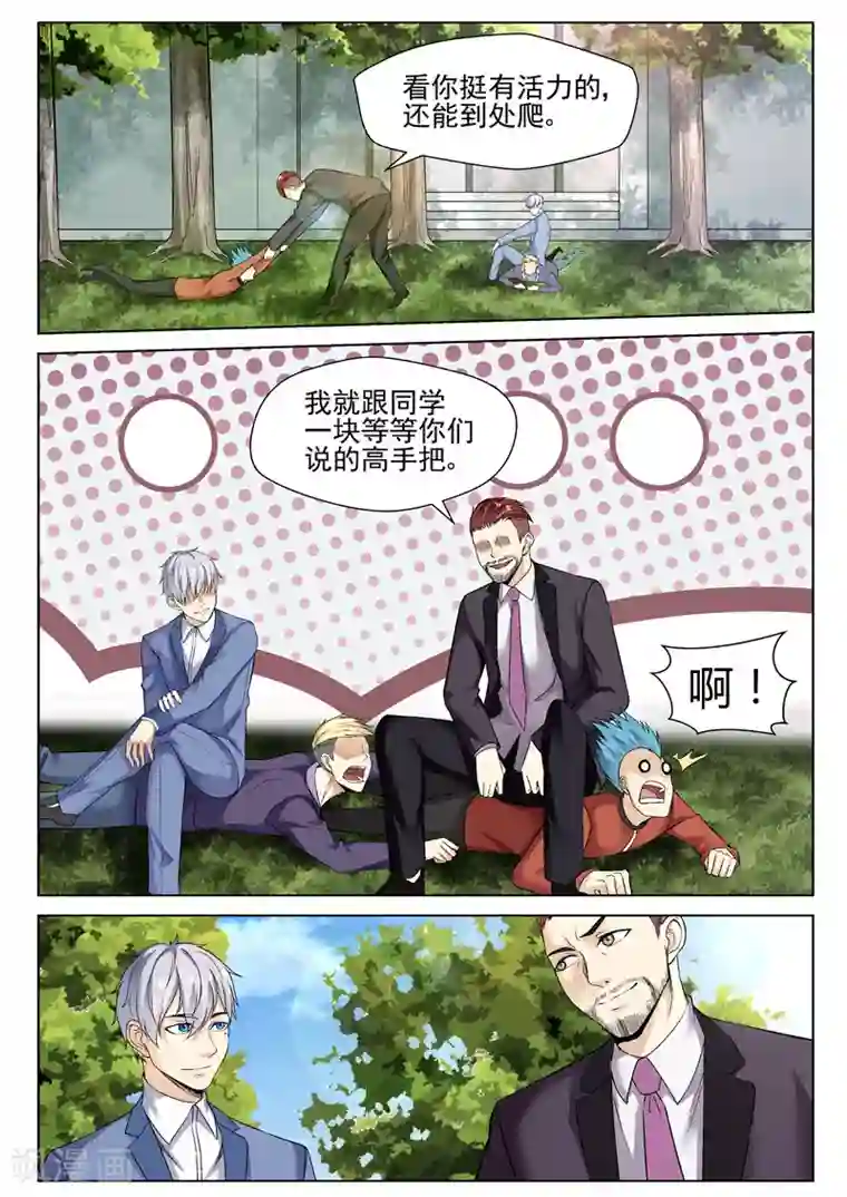 修真狂少第62话 原来是你