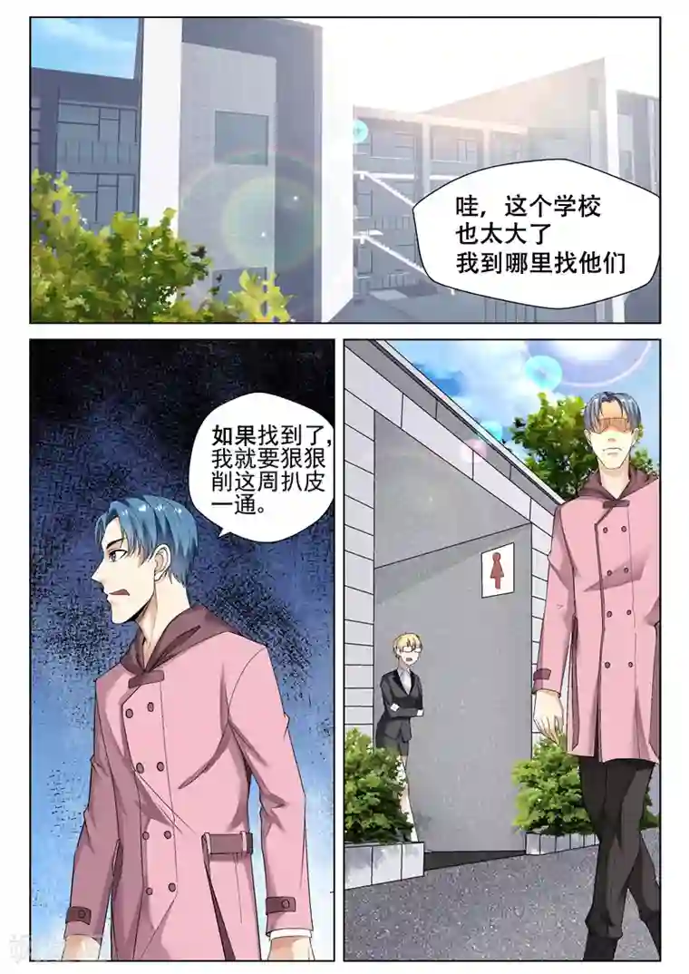 修真狂少第62话 原来是你